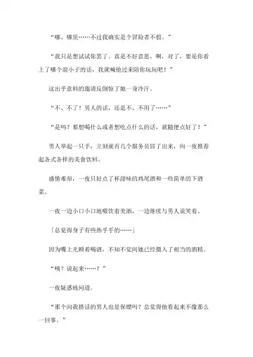 [Bonnie] Hitoyo-chan no Junan Short Story 3 Fhentai - Page 18