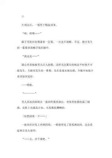 [Bonnie] Hitoyo-chan no Junan Short Story 3 Fhentai - Page 68