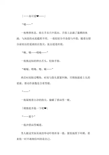 [Bonnie] Hitoyo-chan no Junan Short Story 3 Fhentai - Page 72