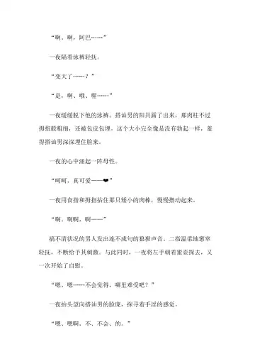 [Bonnie] Hitoyo-chan no Junan Short Story 3 Fhentai - Page 74