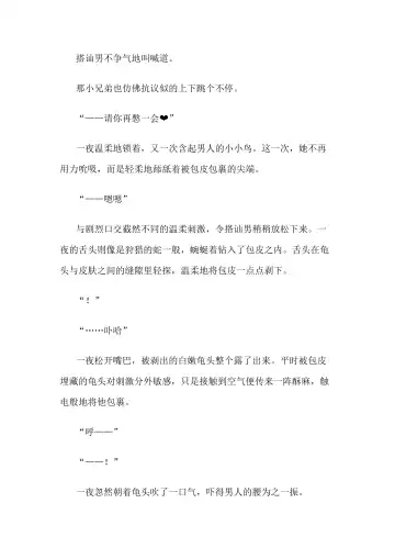 [Bonnie] Hitoyo-chan no Junan Short Story 3 Fhentai - Page 78