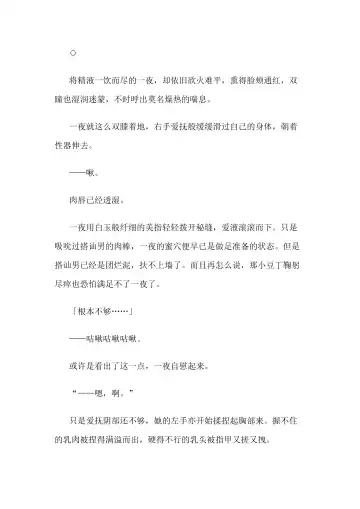 [Bonnie] Hitoyo-chan no Junan Short Story 3 Fhentai - Page 81