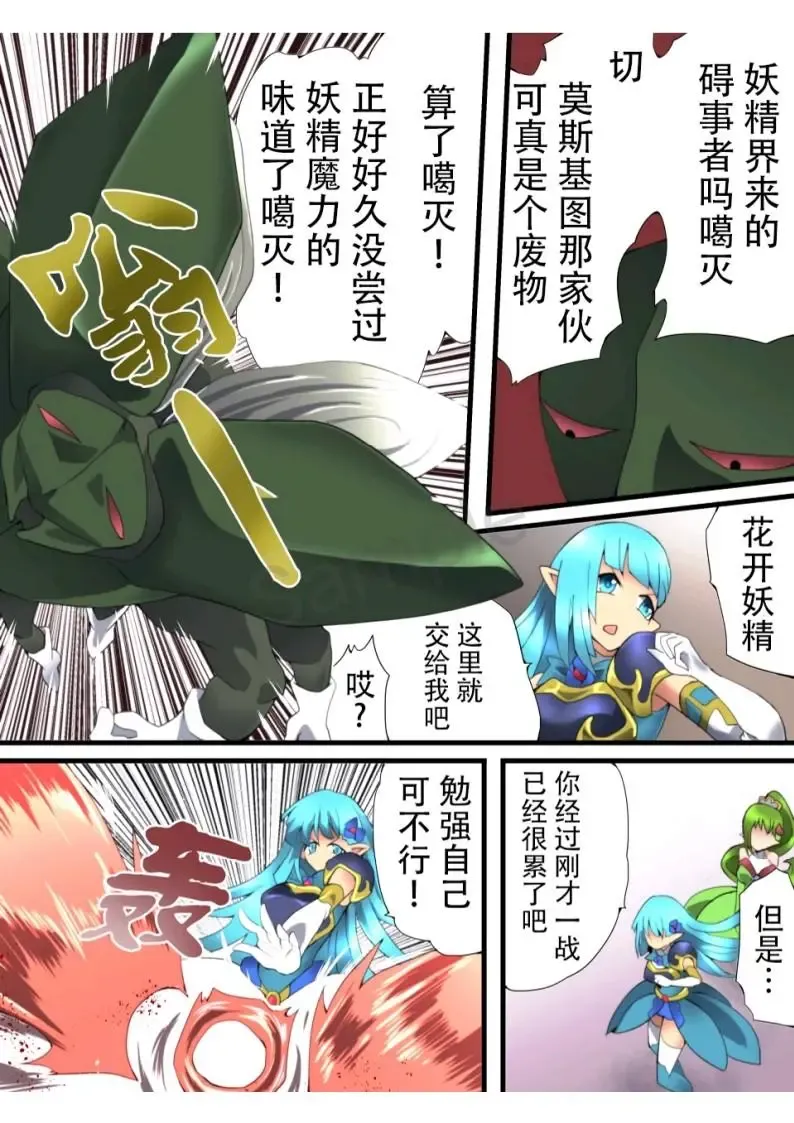 [Muumuu] Yousei Kishi Fairy Bloom Ch. 2 Fhentai - Page 8