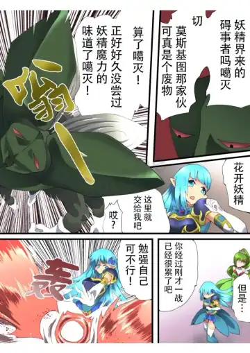 [Muumuu] Yousei Kishi Fairy Bloom Ch. 2 Fhentai - Page 8