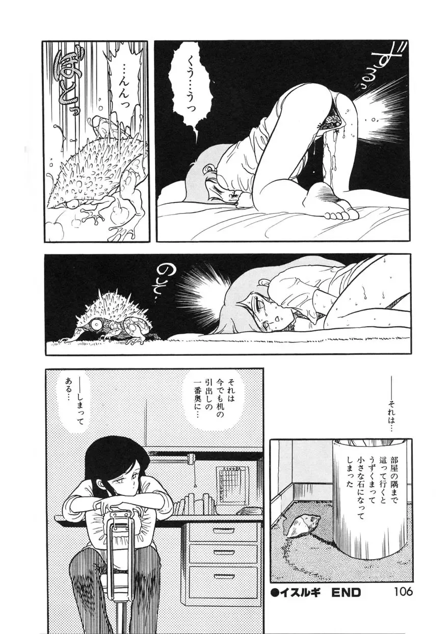 [Chimi Morio] Cross Fire Fhentai - Page 105