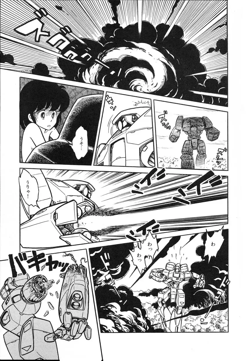 [Chimi Morio] Cross Fire Fhentai - Page 12