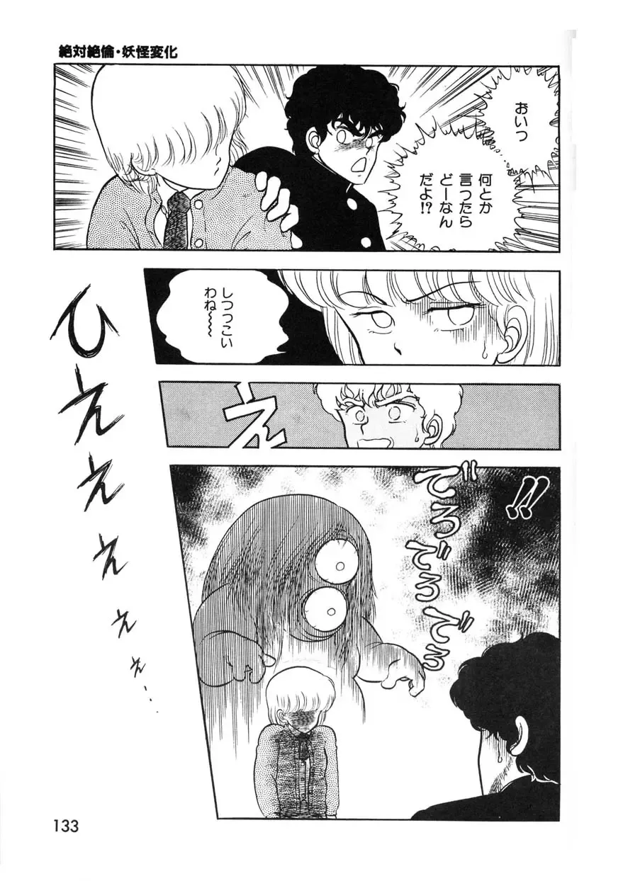 [Chimi Morio] Cross Fire Fhentai - Page 132