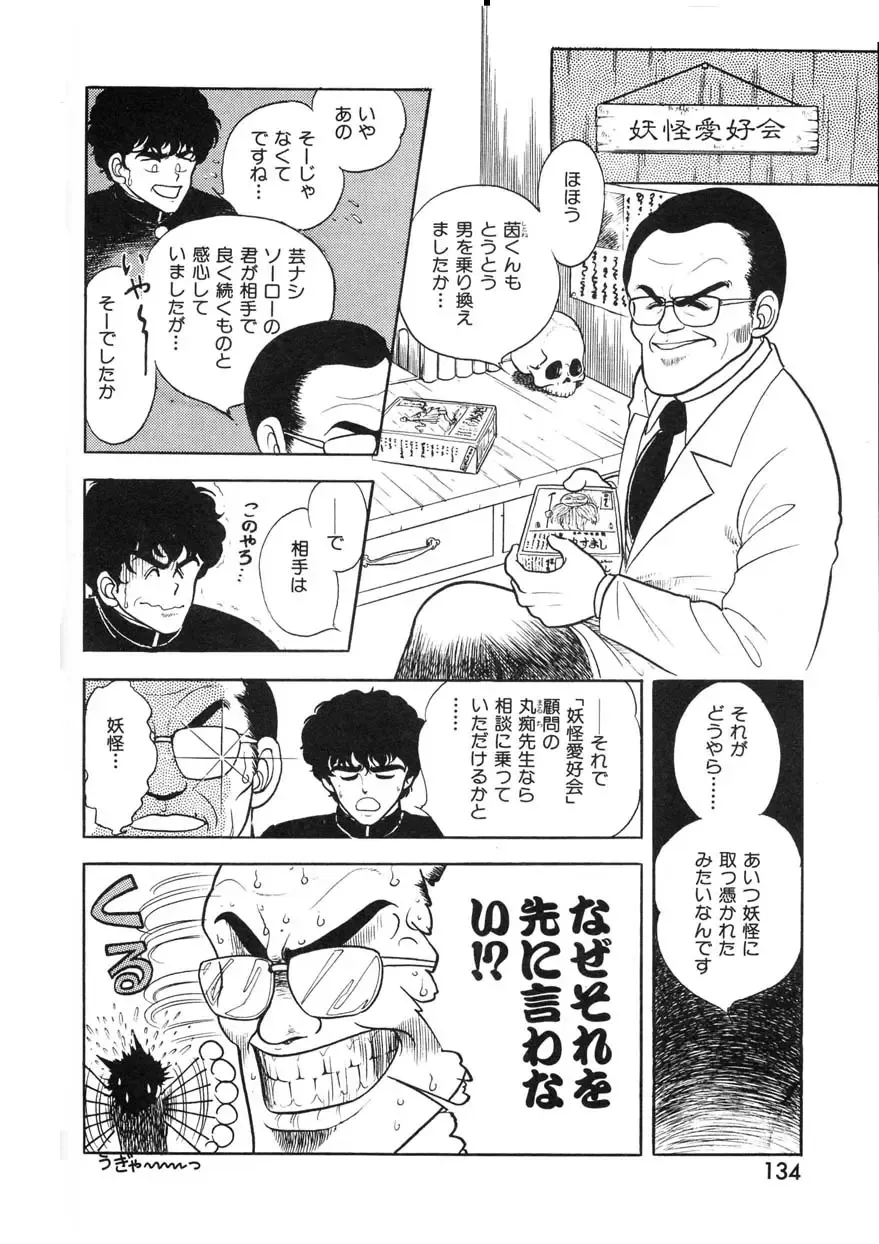 [Chimi Morio] Cross Fire Fhentai - Page 133