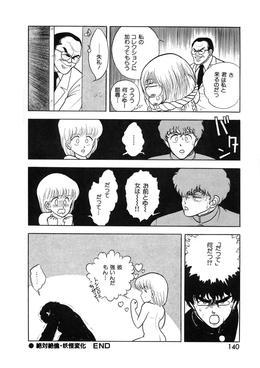 [Chimi Morio] Cross Fire Fhentai - Page 139