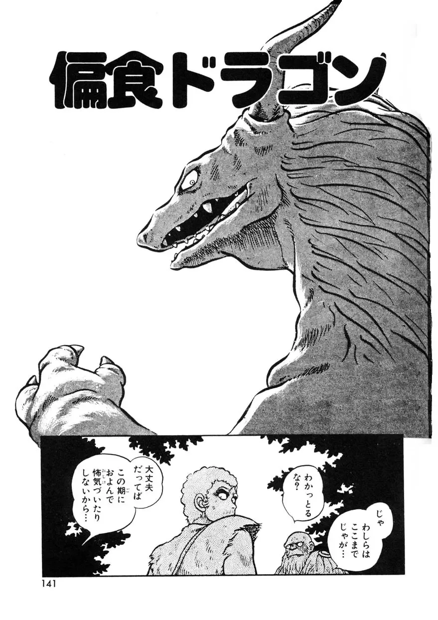 [Chimi Morio] Cross Fire Fhentai - Page 140