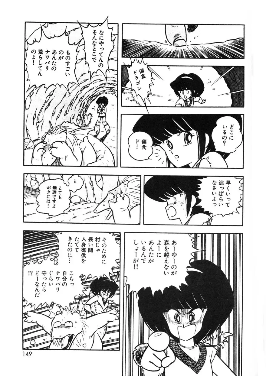 [Chimi Morio] Cross Fire Fhentai - Page 148