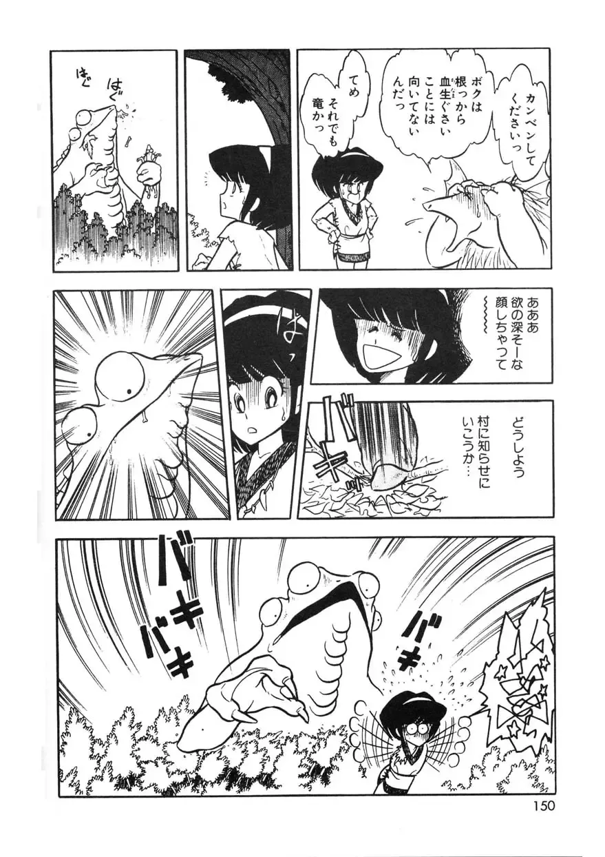 [Chimi Morio] Cross Fire Fhentai - Page 149