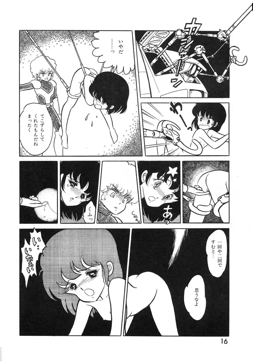 [Chimi Morio] Cross Fire Fhentai - Page 15