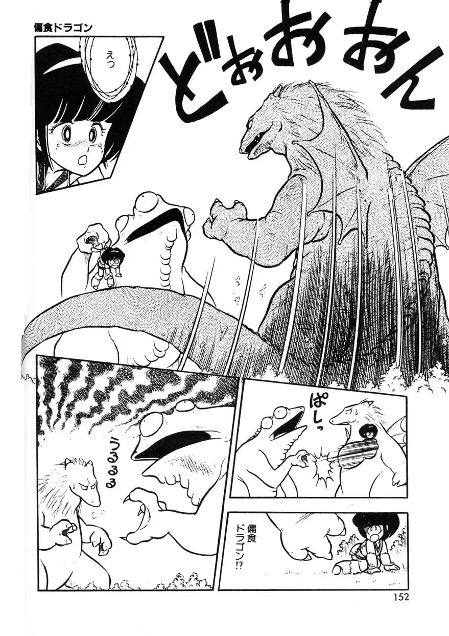 [Chimi Morio] Cross Fire Fhentai - Page 151