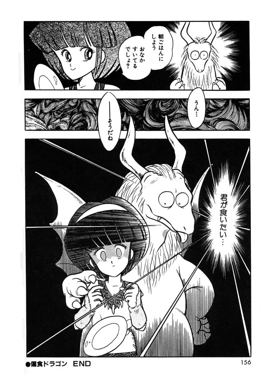 [Chimi Morio] Cross Fire Fhentai - Page 155