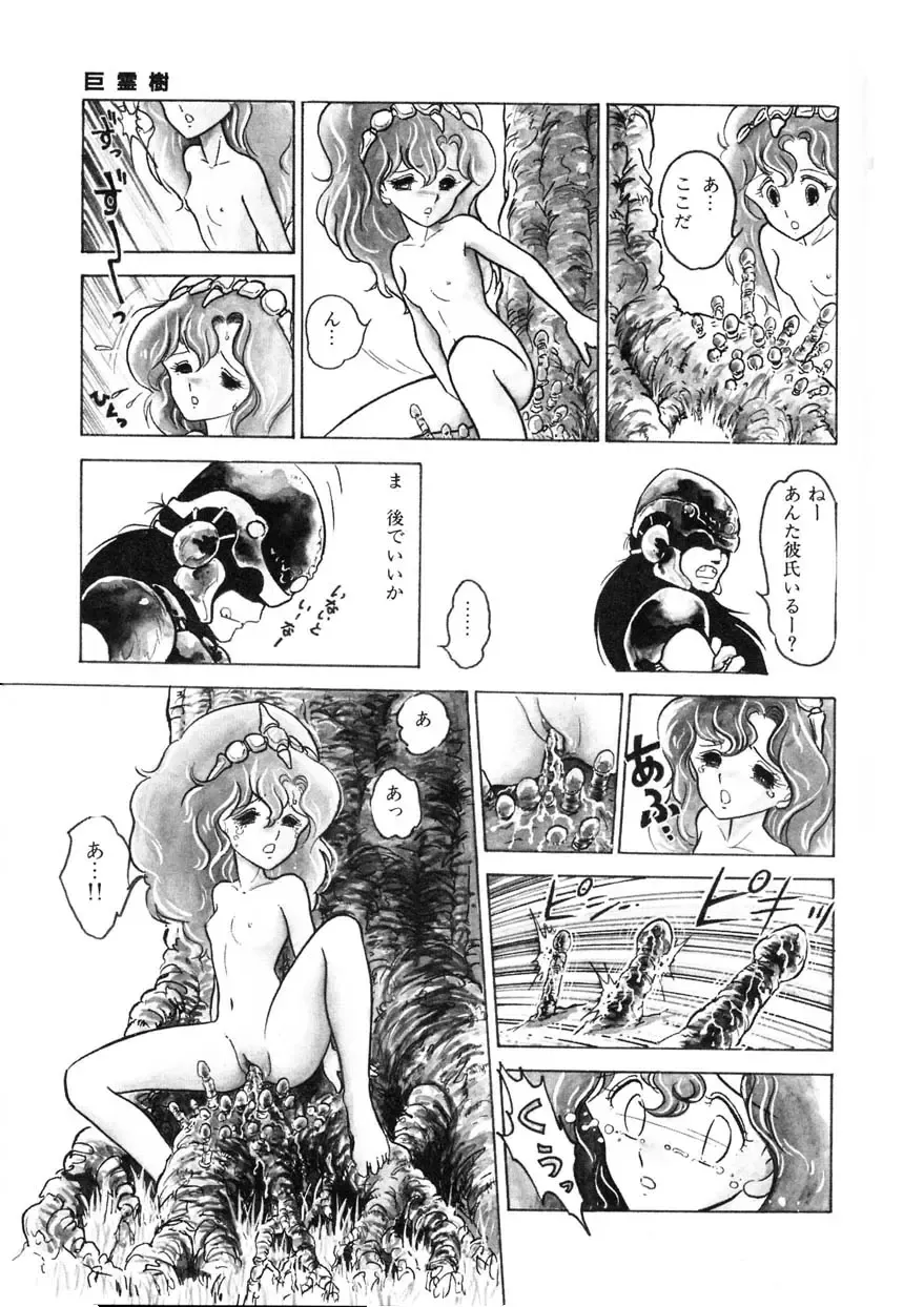 [Chimi Morio] Cross Fire Fhentai - Page 162