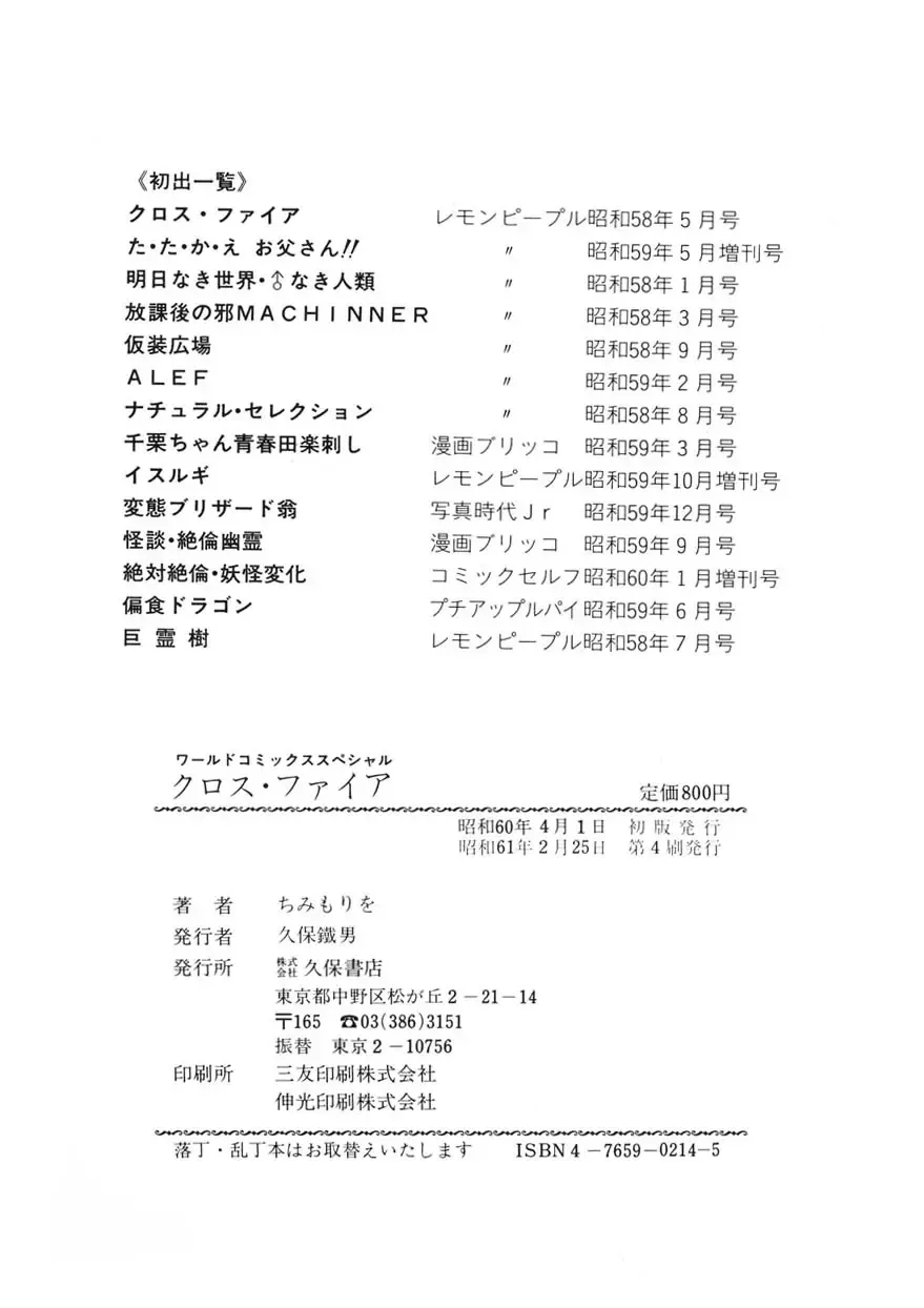 [Chimi Morio] Cross Fire Fhentai - Page 164