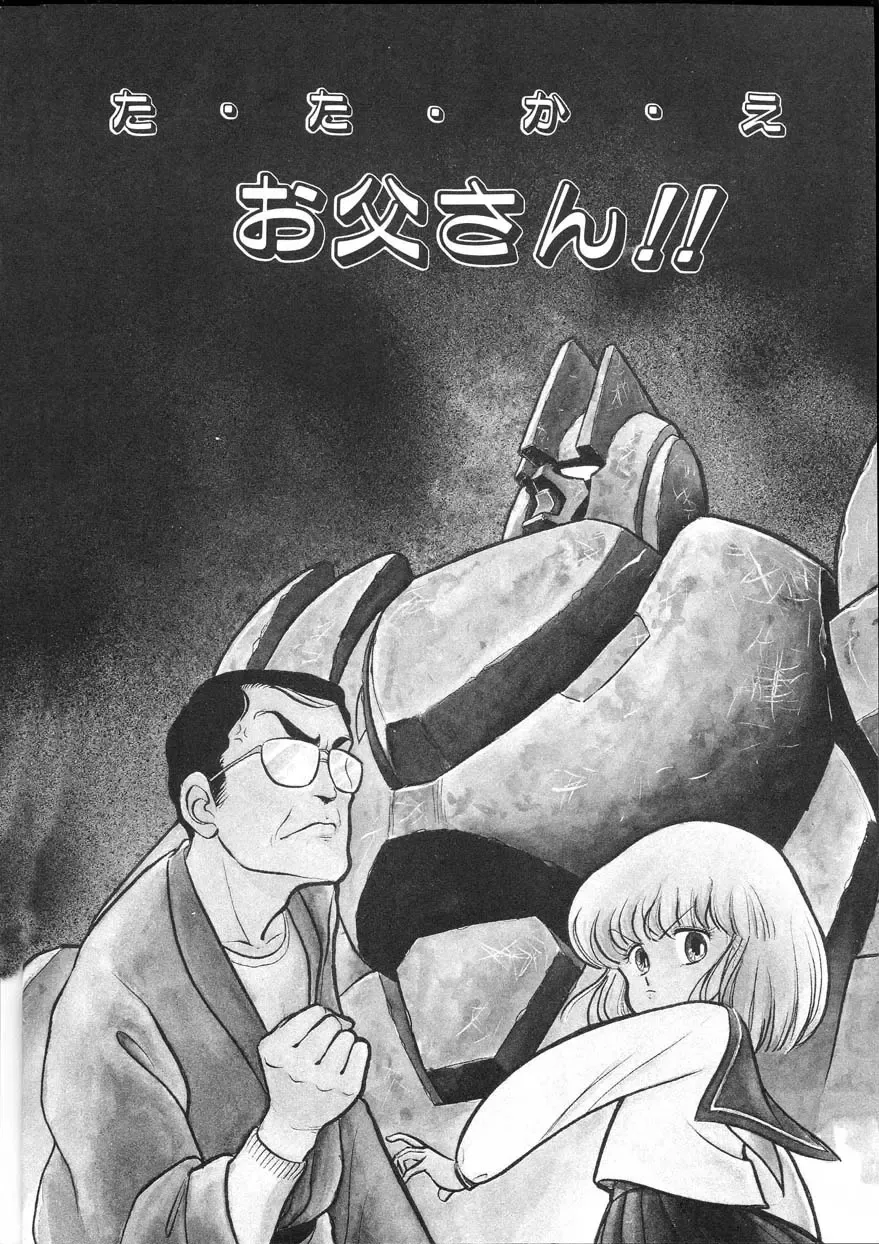 [Chimi Morio] Cross Fire Fhentai - Page 19