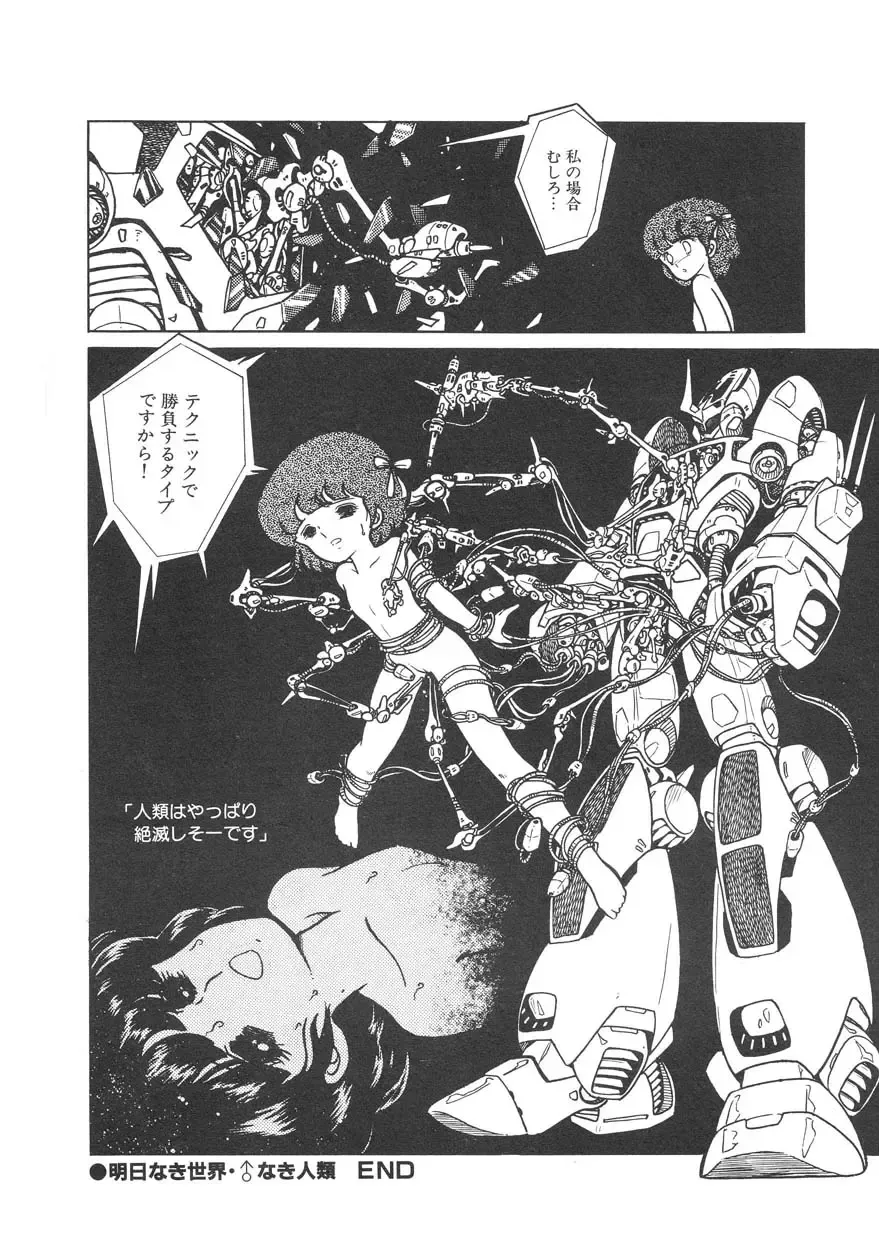 [Chimi Morio] Cross Fire Fhentai - Page 37