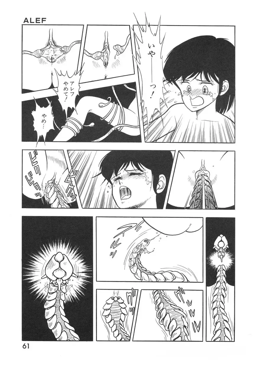 [Chimi Morio] Cross Fire Fhentai - Page 60