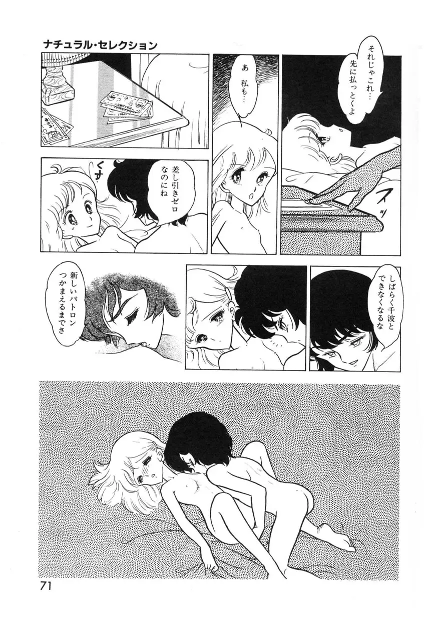 [Chimi Morio] Cross Fire Fhentai - Page 70