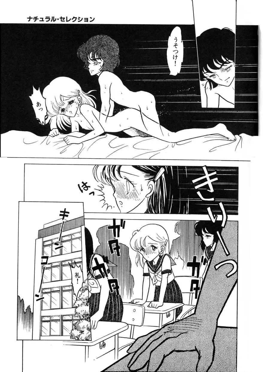 [Chimi Morio] Cross Fire Fhentai - Page 72