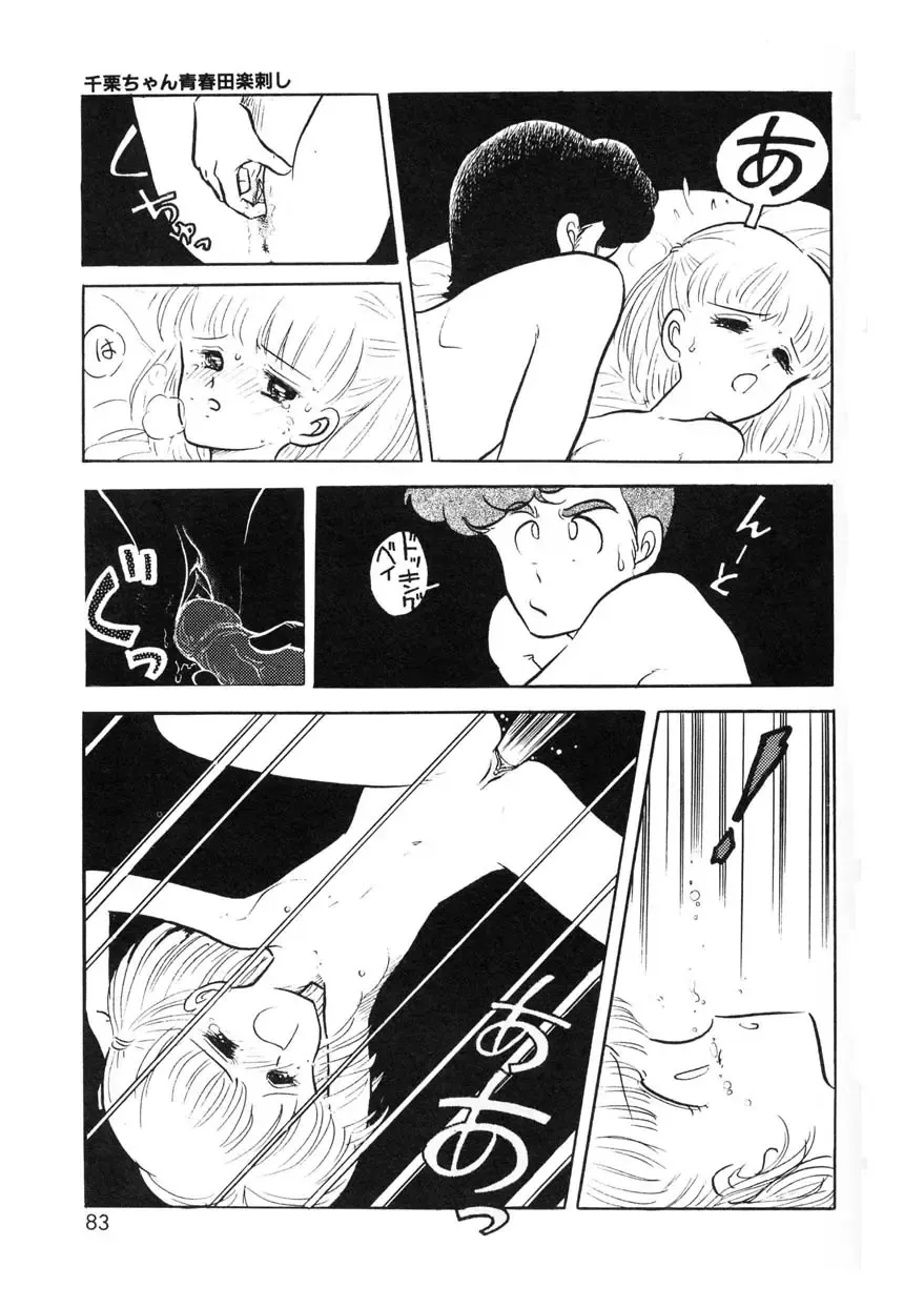 [Chimi Morio] Cross Fire Fhentai - Page 82