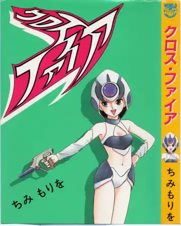 Read [Chimi Morio] Cross Fire - Fhentai