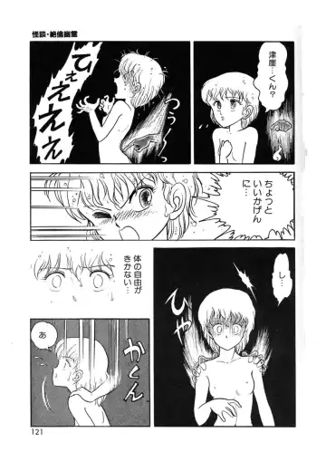 [Chimi Morio] Cross Fire Fhentai - Page 120