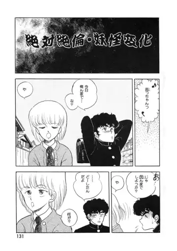 [Chimi Morio] Cross Fire Fhentai - Page 130