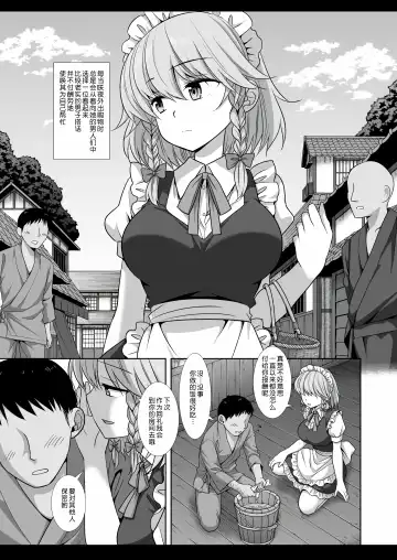 [Nagiyama] Touhou Ryoujoku 49 Sakuya Fhentai - Page 4