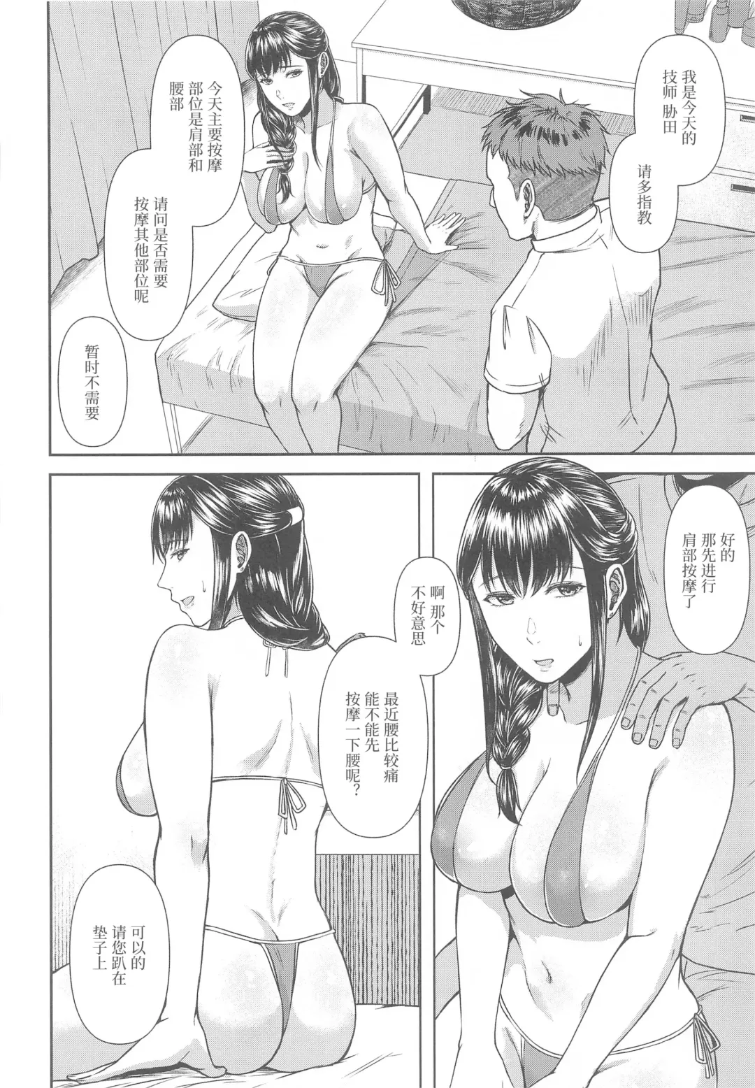 [Tadano Mezashi] Torotoro Hogusare Segawa-san Fhentai - Page 2