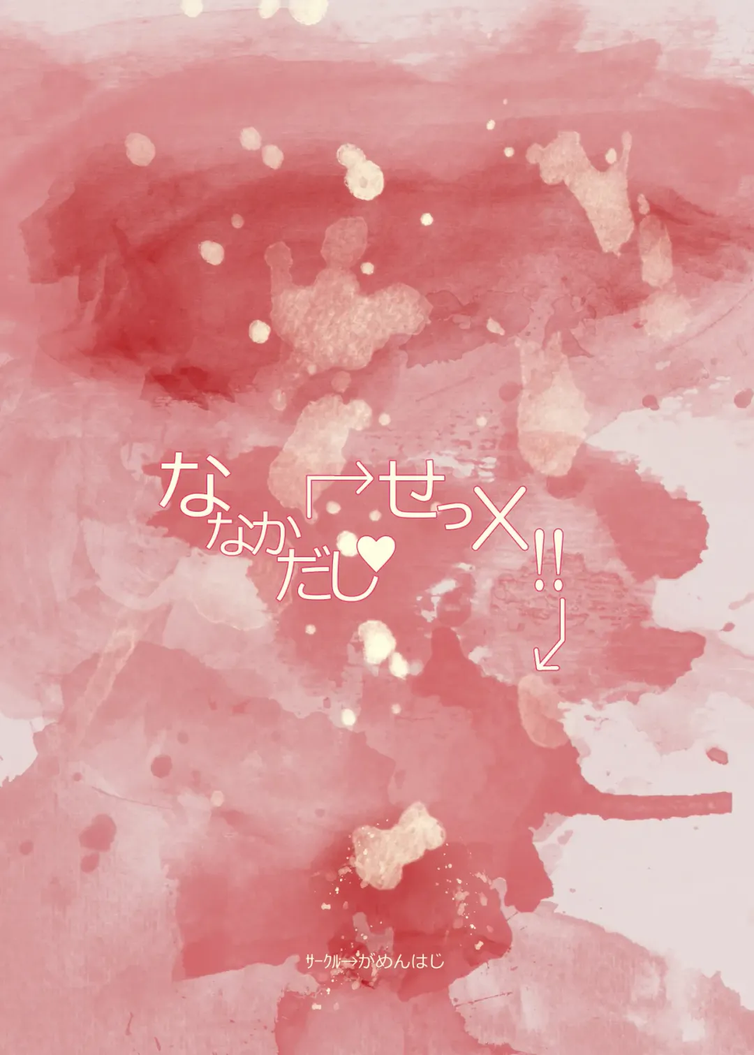 [Noji] Nanakadashi SeX !! | 奈奈香的中出♥做愛!! Fhentai - Page 28