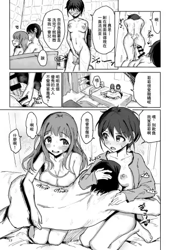 [Noji] Nanakadashi SeX !! | 奈奈香的中出♥做愛!! Fhentai - Page 16