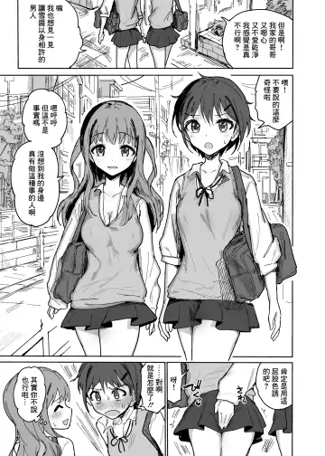 [Noji] Nanakadashi SeX !! | 奈奈香的中出♥做愛!! Fhentai - Page 2