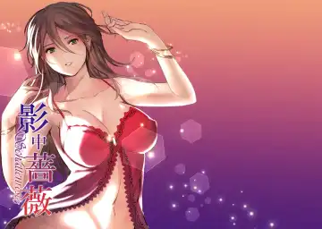 Read [Mugen No Sudadokei] Kage no Bara Schattenrose - Fhentai