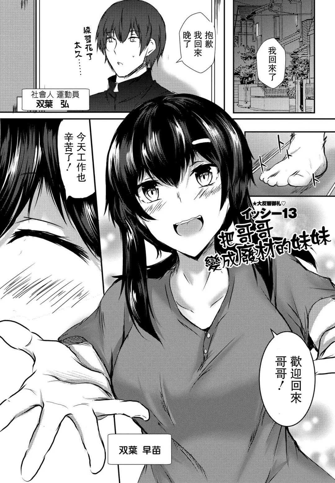 [Issi-13] Ani o Dame ni Suru Imouto | 把哥哥變成廢材的妹妹 Fhentai - Page 1