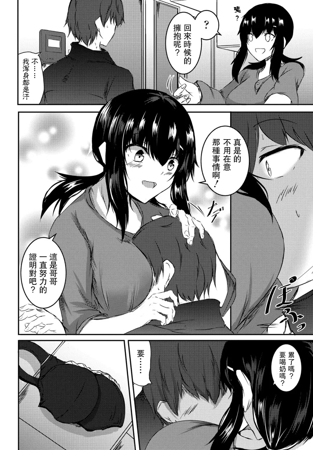 [Issi-13] Ani o Dame ni Suru Imouto | 把哥哥變成廢材的妹妹 Fhentai - Page 2