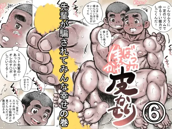 Bouzu hae Kake Kawa Kamuri 6 Fhentai - Page 1