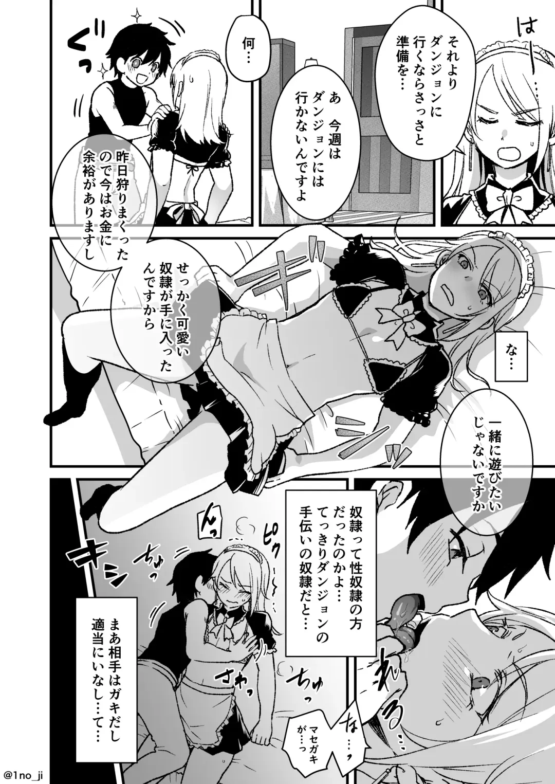[Ichino Milk] Saikyou Shota to Tsuyokute Kireina Oniisan no Manga Fhentai - Page 2
