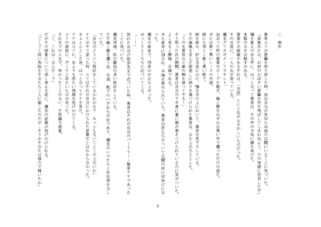 [Sinzan] Maou no Dorei ha Ona ni Otsu Fhentai - Page 10