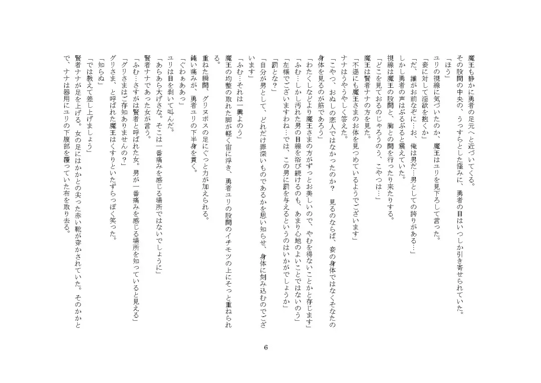 [Sinzan] Maou no Dorei ha Ona ni Otsu Fhentai - Page 11