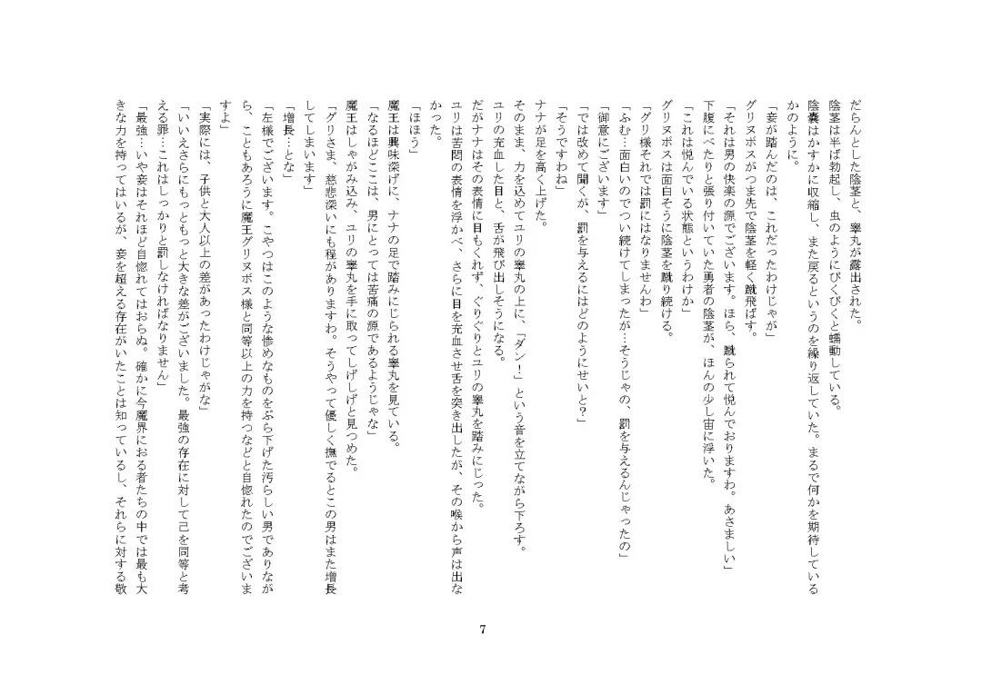 [Sinzan] Maou no Dorei ha Ona ni Otsu Fhentai - Page 12