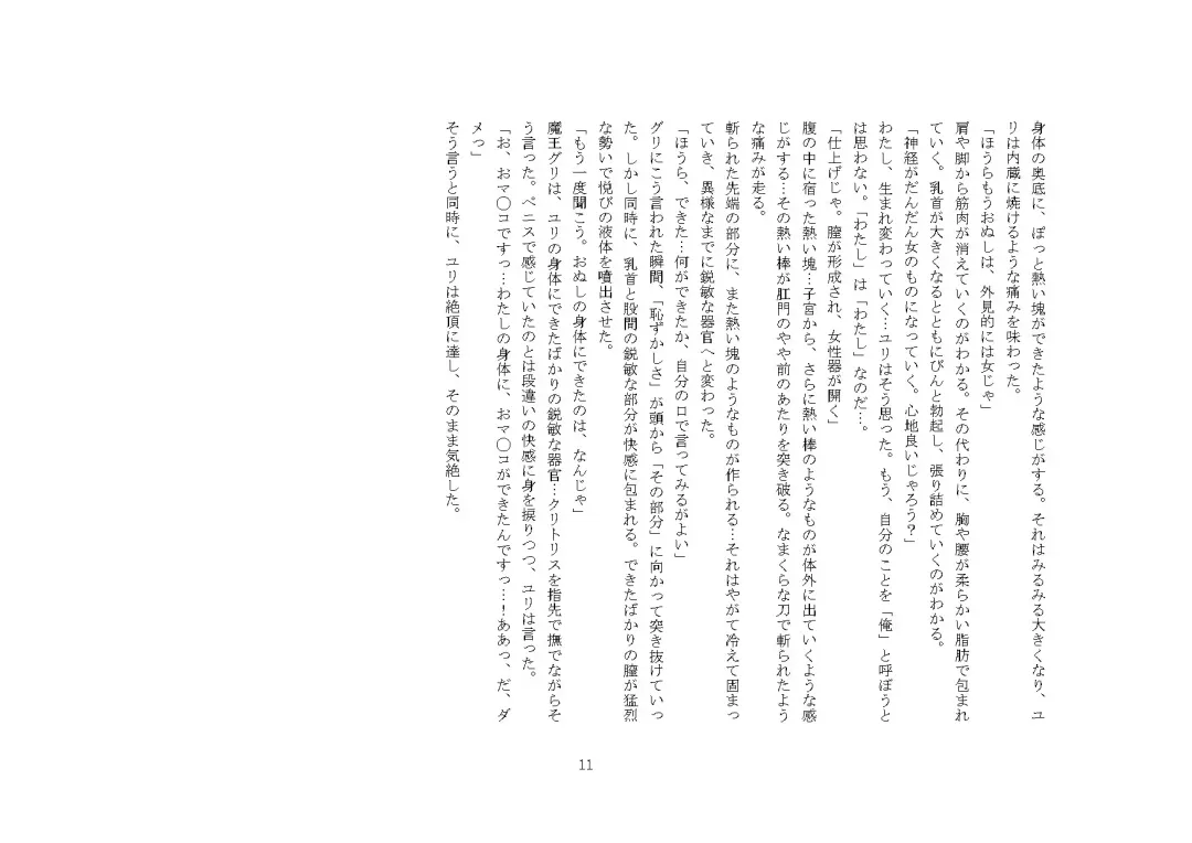 [Sinzan] Maou no Dorei ha Ona ni Otsu Fhentai - Page 16