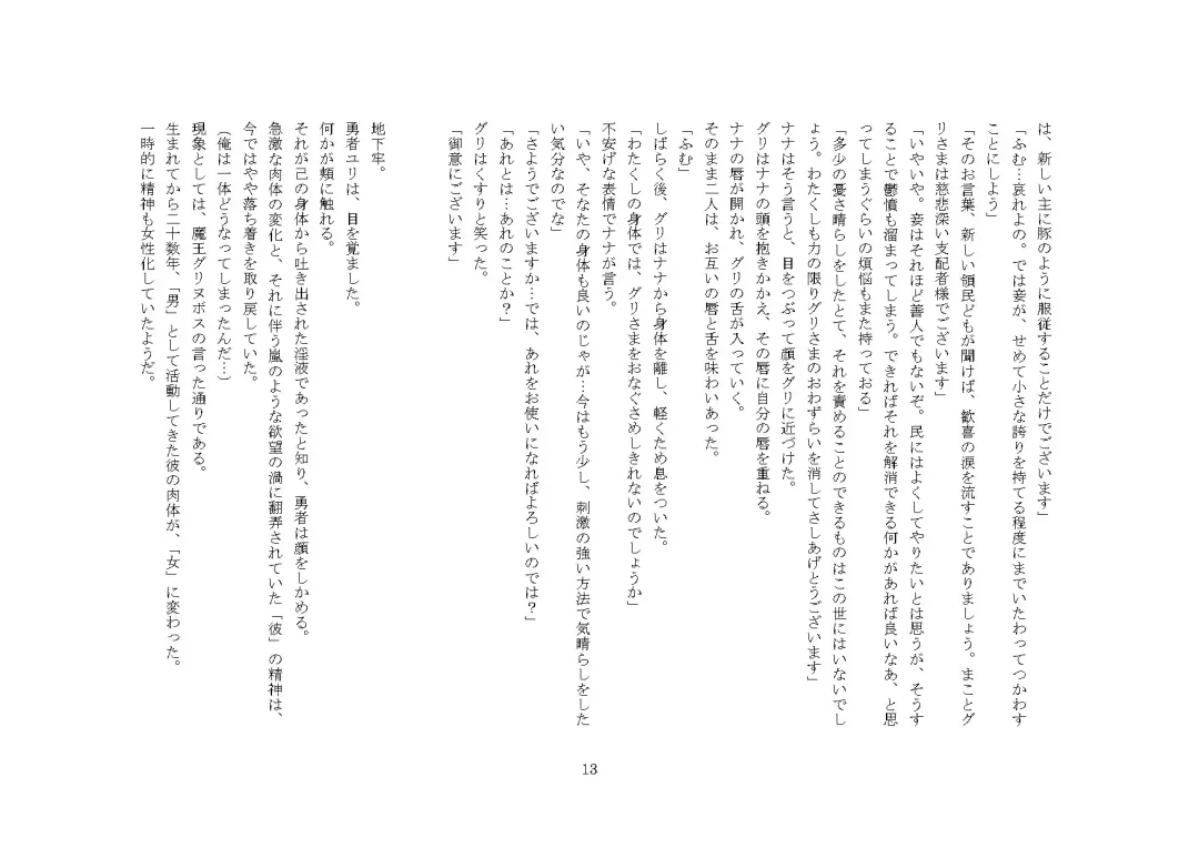 [Sinzan] Maou no Dorei ha Ona ni Otsu Fhentai - Page 18