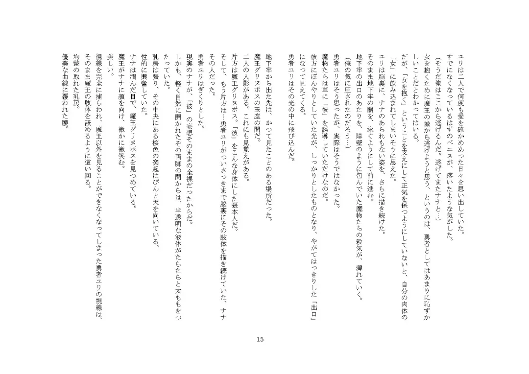 [Sinzan] Maou no Dorei ha Ona ni Otsu Fhentai - Page 20