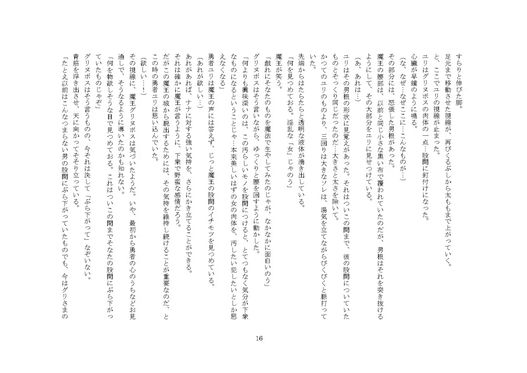 [Sinzan] Maou no Dorei ha Ona ni Otsu Fhentai - Page 21