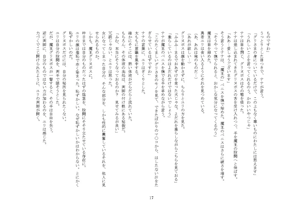 [Sinzan] Maou no Dorei ha Ona ni Otsu Fhentai - Page 22