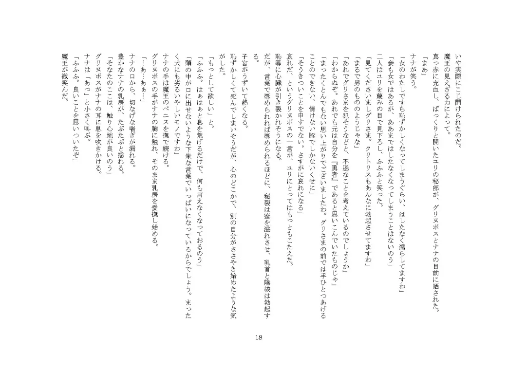 [Sinzan] Maou no Dorei ha Ona ni Otsu Fhentai - Page 23