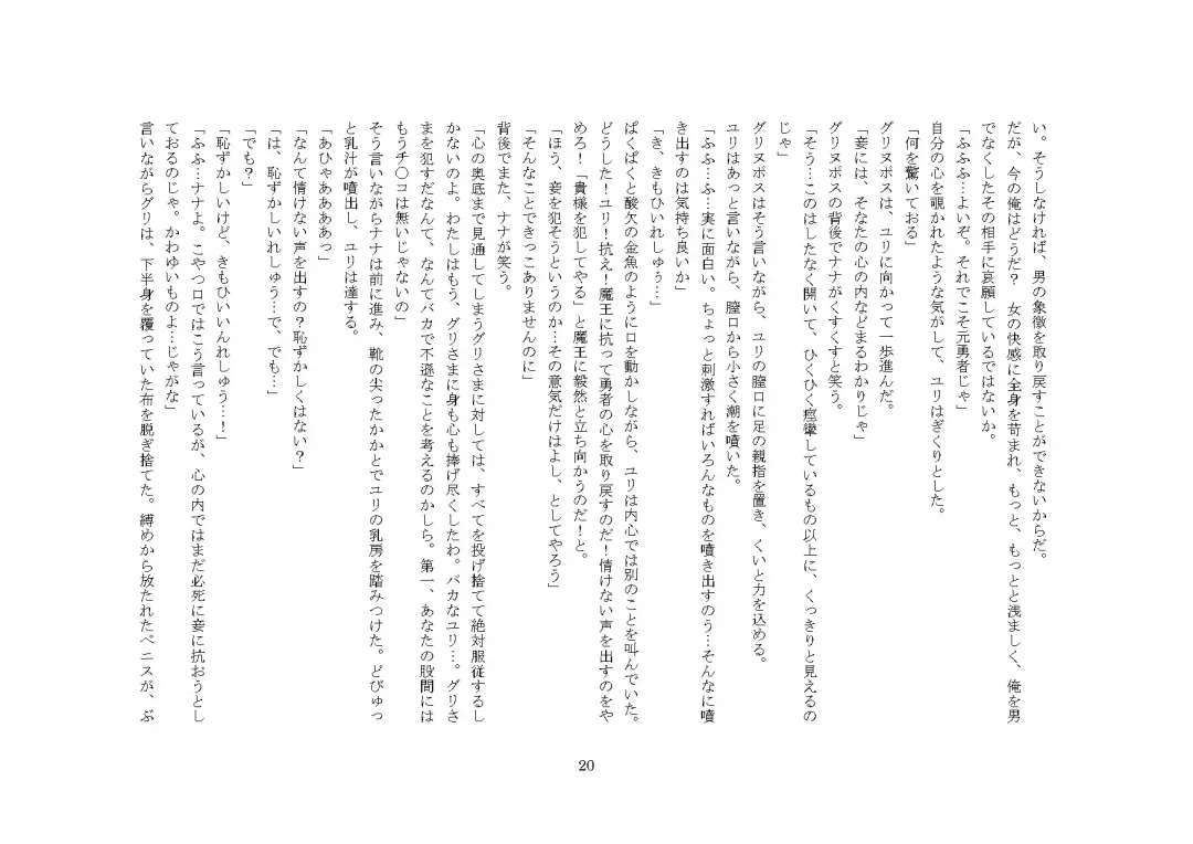 [Sinzan] Maou no Dorei ha Ona ni Otsu Fhentai - Page 25